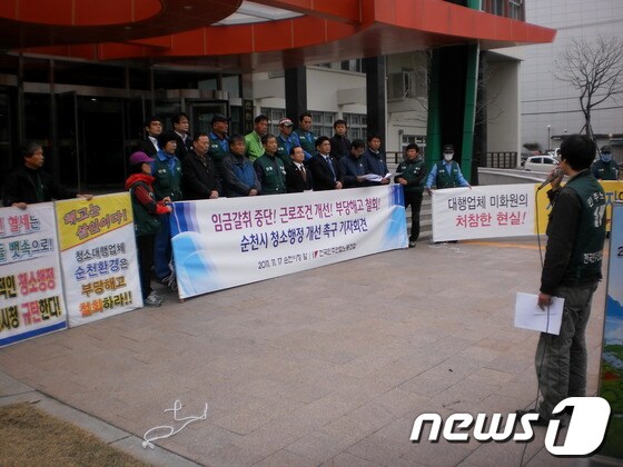 17일 전남 순천 청소노동자들이 순천시의 청소행정 개선을 촉구하고 있다.© News1 장봉현 기자