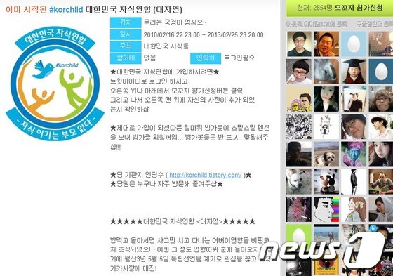 자식연합 가입 방법과 현황. © News1 