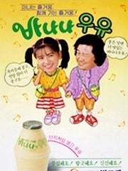 1974년 우유소비를 권장하기 위해 등장한 '바나나우유'© News1