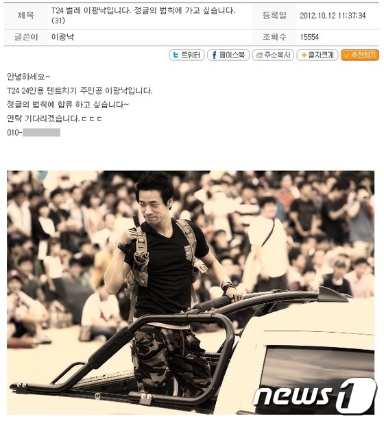 SBS '일요일이 좋다-정글의 법칙' 홈페이지 시청자게시판. © News1