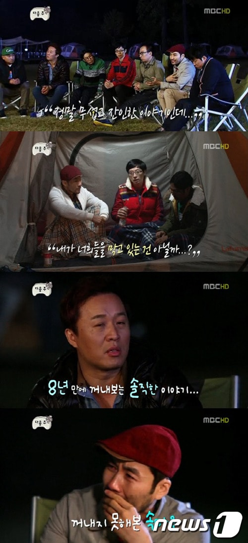 MBC '무한도전' © News1 