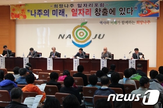 17일 오후 2시 나주시청 회의실에서 열린 ‘2012 희망나주 일자리 포럼’에서 토론을 하고 있다./사진제공=나주시© News1 