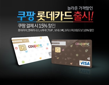 쿠팡 롯데카드.© News1   