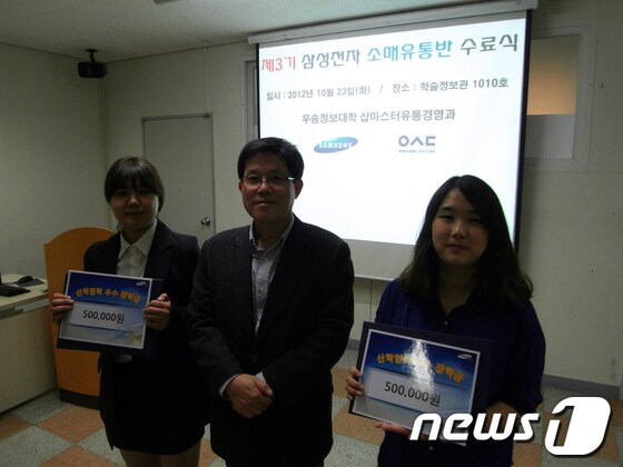 우송정보대학은 23일 샵마스터유통경영과 학생 15명을 대상으로 진행된 ‘삼성전자 소매유통반’ 제3기 수료식을 가졌다. © News1