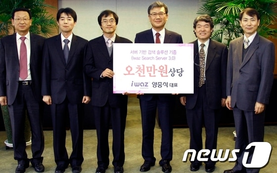 (주)아이와즈 양중식 대표는 25일 충남대에 5000만원 상당의 서버 기반 검색 솔루션 ‘Iwaz Search Server 3.0'을 기증했다. © News1