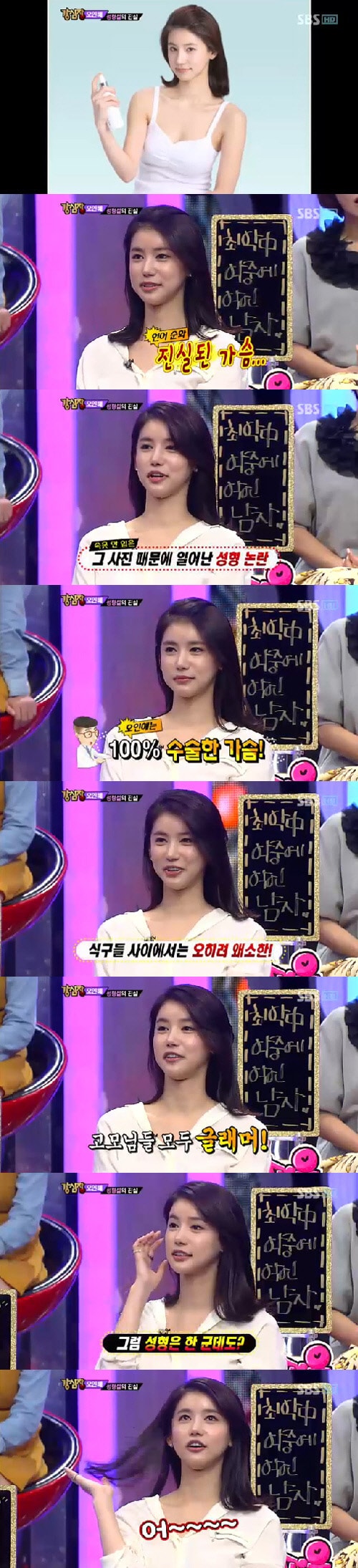 SBS '강심장' © News1 