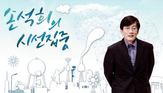 MBC 표준FM '손석희의 시선집중' 공식 홈페이지 © News1 김수완 기자