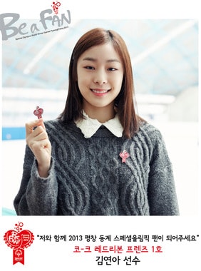 김연아 선수가 '코-크 레드리본 프렌즈' 1호로 레드리본을 달고 있다. © News1  