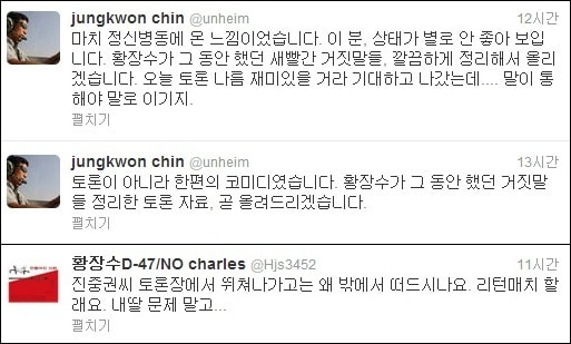 진중권과 황장수 트위터 멘션. © News1 