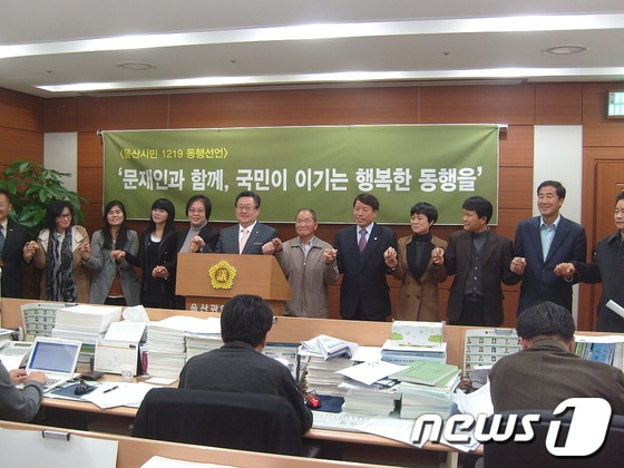 권용민(왼쪽 여섯번째) 울산사랑봉사단 회장 등 울산지역 문재인 후보 시민대표 및 시민 지지자들이 22일 울산시의회 프레스센터에서 기자회견을 갖고 있다.© News1 이상길 기자 