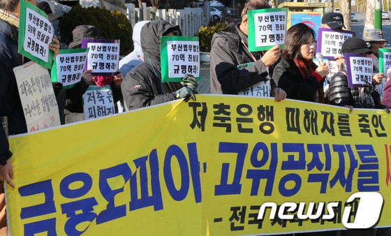 전국저축은행피해자대책위 회원들이 27일 서울 서초구 대검찰청 앞에서 '문재인 후보 법무법인 부산의 10억 수임료에 대한 추가 고발' 기자회견을 하고 있다. 2012.11.27/뉴스1 © News1 송원영 기자