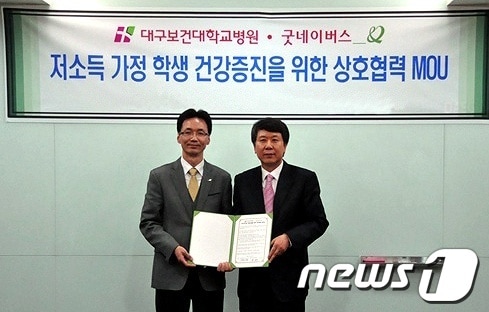 대구보건대학교병원 김한수 병원장(오른쪽)과 굿네이버스 김중곤 대구경북본부장이 저소득층 가정 학생 건강증진을 위한 협약서를 교환하고 있다./사진제공=대구보건대학교© News1 