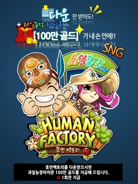 인터세이브가 '과일농장타이쿤' HD버전 출시를 기념해 선보인 이벤트 홍보 포스터./사진제공=인터세이브© News1