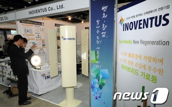 30일 오후 서울 강남구 삼성동 코엑스에서 열린 2012밴처 창업대전에서 교과부장관 표창을 수상한 신재생에너지 전문기업 이노벤투스가 풍력발전을 이용한 하이브리드 가로등을 선보이고 있다. 2012.11.30/뉴스1 © News1   손형주 인턴기자