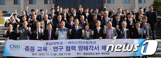 충남대는 2일 전국 35개 마이스터고등학교와 미래 우수 기술 인력 양성을 위한 협약을 체결했다. © News1