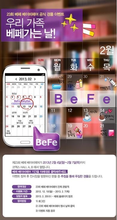 베이비페어 온라인 이벤트.© News1