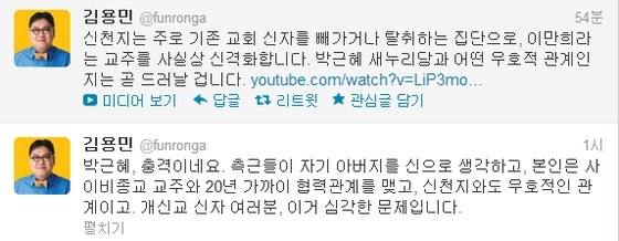 김용민 트위터.© News1