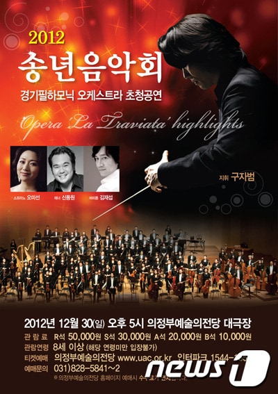 사진제공=의정부예술의전당 © News1  