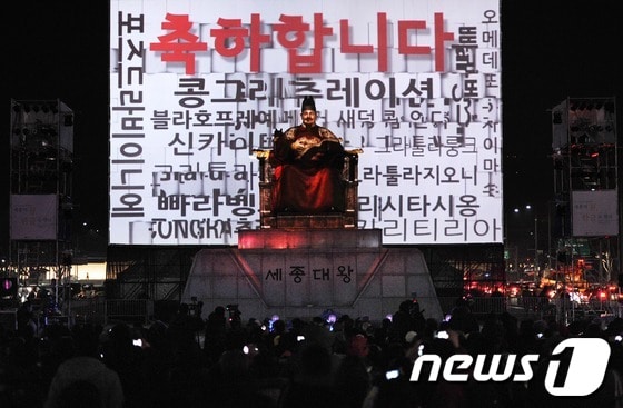 한글날 공휴일 지정 기념행사가 열린 지난해 12월28일 오후, 서울 광화문광장 세종대왕 동상에서 화려한 3차원 영상투사쇼가 펼쳐지고 있다. 2012.12.28/뉴스1 © News1 박철중 기자