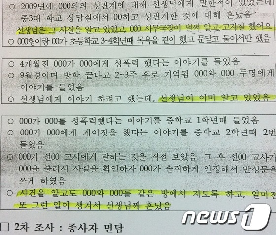 울산 북구 A복지원 인권실태 2차 조사팀이 학부모 설명회에서 배포한 자료. 첫번째 단락은 조작된 2차 보고서를 왜곡 인용했고, 두세번째 단락은 허위 내용을 덧붙인 것으로 확인됐다. © News1 김재식 기자
