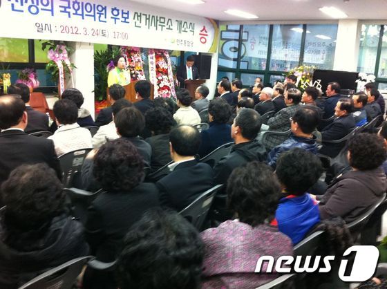 민주통합당 익산을 전정희 후보 개소식이 24일 어양동 선거사무소에서 열렸다. © News1  