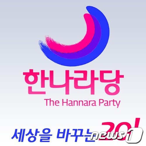 4·11 총선 정당득표 '7위'를 차지한 한나라당의 로고 (그림=한나라당 홈페이지) © News1 민지형 기자