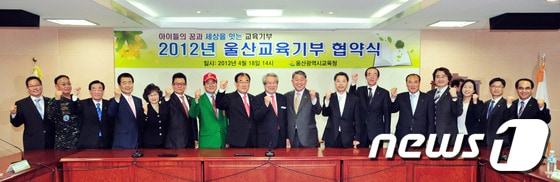 울산시교육청은 18일 오후 세미나실에서 17개 유관기관 및 기업체와 창의적 체험활동과 창의·인성교육 강화를 위한 교육기부 협약을 체결했다. © News1 