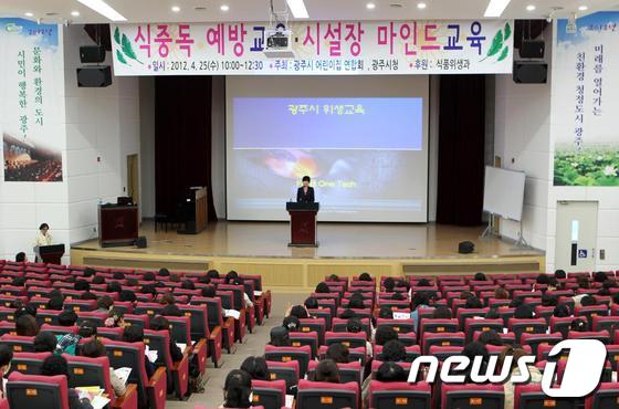 경기 광주시가 관내 어린이집 원장 교육을 실시하고 있다. /사진제공=광주시 © News1