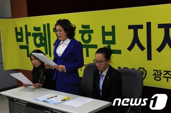 광주여자JC가 5일 오후 광주시의회에서 기자회견을 열고 박혜자 후보 지지를 선언했다. © News1 