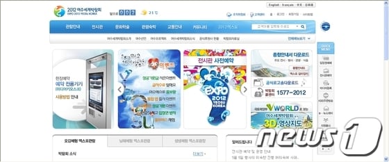 여수세계박람회 홈페이지 캡쳐화면© News1 