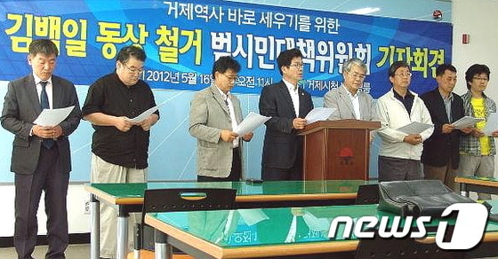 거제지역 시민단체들로 구성된 김백일 동상 철거 대책위원들이 기자회견을 갖고 있다. © News1