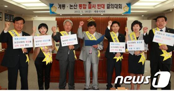 계룡시의회 의원들이 계룡・논산 통합반대를 결의했다. © News1