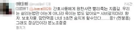 막말 간호사 트위터. © News1