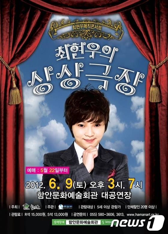 치현우의 매직극장 포스터. © News1 