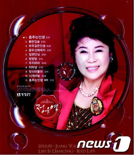 국립 창원대학교 무용학과 정유영 교수가 지난 21일 발표한 트로트 앨범 표지. © News1 