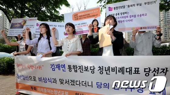 미래를여는청년포럼 회원들이 7일 서울 영등포 대방동 통합진보당사 앞에서 김재연 청년비례대표 당선자의 '사퇴 거부' 발언을 비판하는 기자회견을 하고 있다. 2012.5.7/뉴스1 © News1 박정호 기자