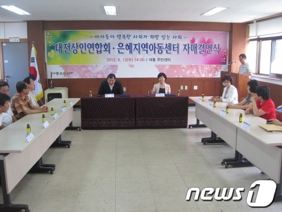 대전상인연합회는 13일 은혜 지역아동센터와 자매결연을 맺었다. © News1