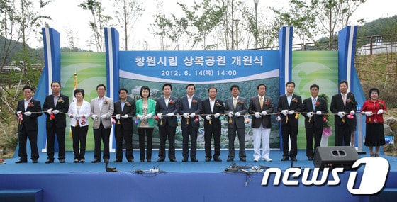14일 창원시립 상복공원 개원식에서 참석 인사들이 기념테이프를 자르고 있다.(창원시청 제공) © News1 
