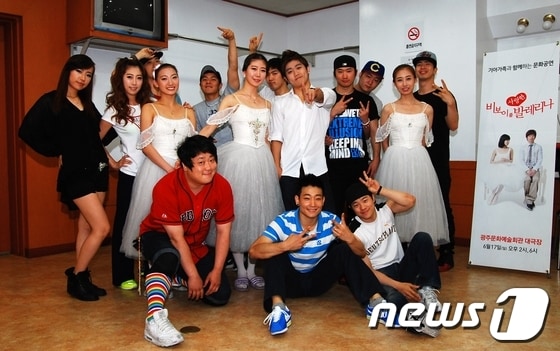 기아자동차 광주공장이 임직원 및 가족을 위해 17일 개최한 '비보이를 사랑한 발레리나' 출연진들./사진제공=기아차 광주공장s1 © News1
