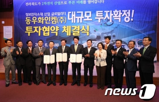 김완주 전북도지사와 이한수 익산시장, 김상윤 동우화인켐㈜ 사장은 19일 도청 대회의실에서 이차전지부품 공장 신축을 내용으로 하는 투자협약을 체결했다./사진제공=전북도 © News1  