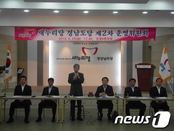 (새누리당 경남도당 제공) © News1 