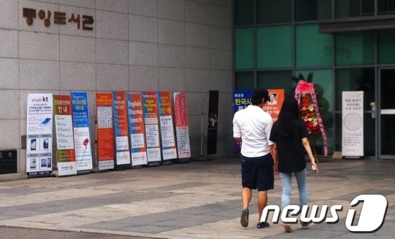 방학 중 도서관을 찾은 서울의 한 대학 학생들. © News1 