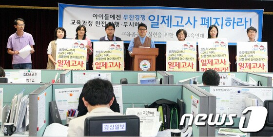교육공공성 실현을 위한 울산교육연대는 25일 울산시교육청 프레스센터에서 기자회견을 갖고 국가 수준 학업성취도 평가&#40;일제고사&#41; 폐지를 촉구했다. © News1 