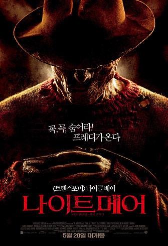 영화 '나이트메어' 포스터 © News1 