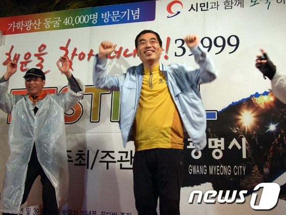 양기대 광명시장(가운데)이 30일 가학동굴 `39999 페스티벌'에 참석해 환하게 웃고 있다.© News1