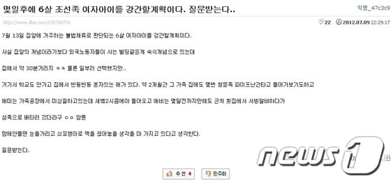 디시인사이드에 올라온 일베닷컴 '조선족 여자아이 강간 계획' 캡쳐. © News1
