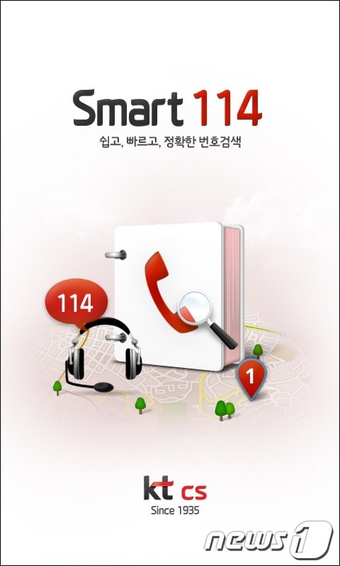 '맛집 커뮤니티'를 제안한 ‘MJ’팀이 24일 토탈컨택서비스기업 ktcs의 스마트114앱 공모전 우수 수상작으로 선정됐다. © News1