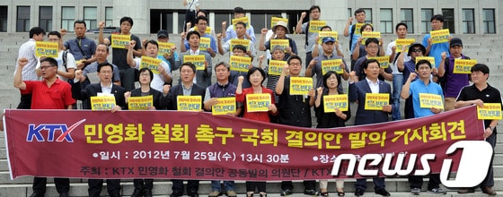 통합진보당 심상정 원내대표와 민주통합당 최재성 의원 등 KTX민영화 철회 결의안 공동발의 의원단과 KTX민영화저지 범대위가 25일 오후 국회 본청 앞 계단에서 KTX민영화 철회 촉구 국회 결의안 발의 기자회견을 하고 있다.2012.7.25/뉴스1 © News1 이광호 기자