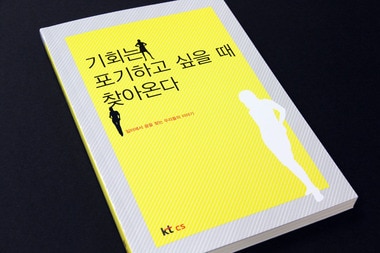 '기회는 포기하고 싶을 때 찾아온다' 수기집 © News1 