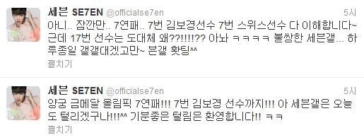 가수 세븐(SE7EN)의 트위터(@officialse7en) © News1 